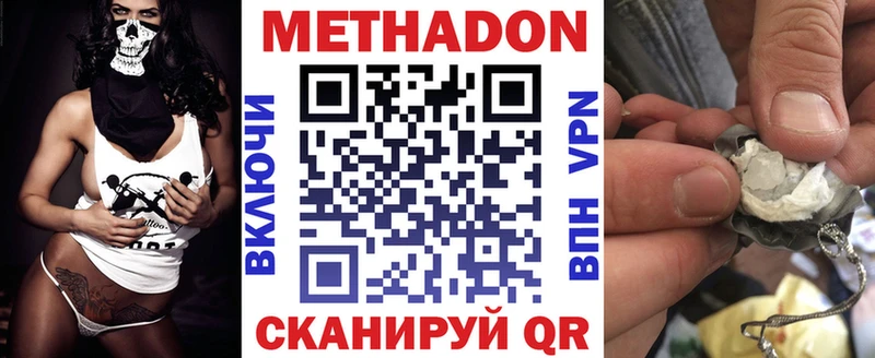 МЕТАДОН кристалл  Купить где  Моздок 